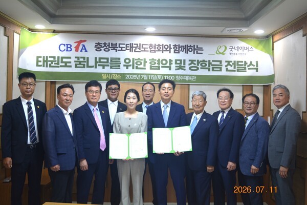 충청북도태권도협회와 굿네이버스 간의 태권도 꿈나무 지원 협약시 후 기념촬영을 하고 있다. 